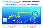 هفته نامه شماره ۸۰۳