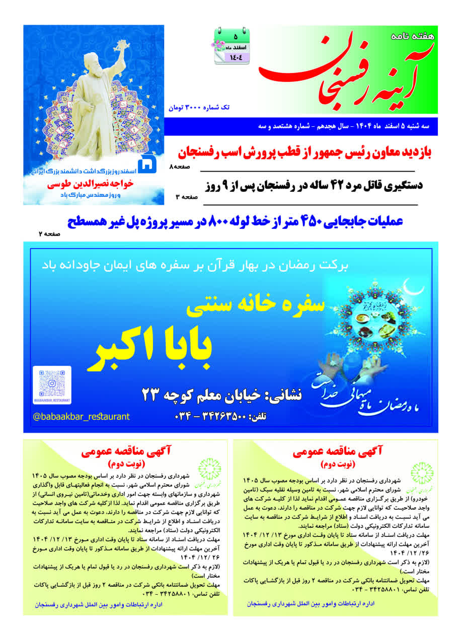 هفته نامه شماره ۸۰۳